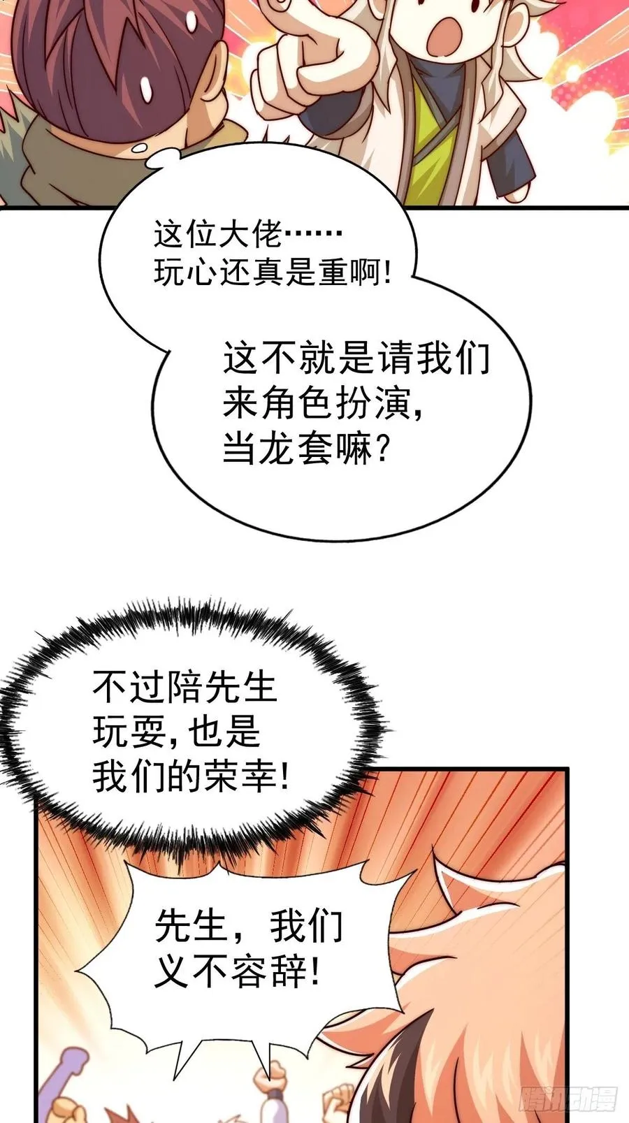 第98话 抢亲行动 第51页