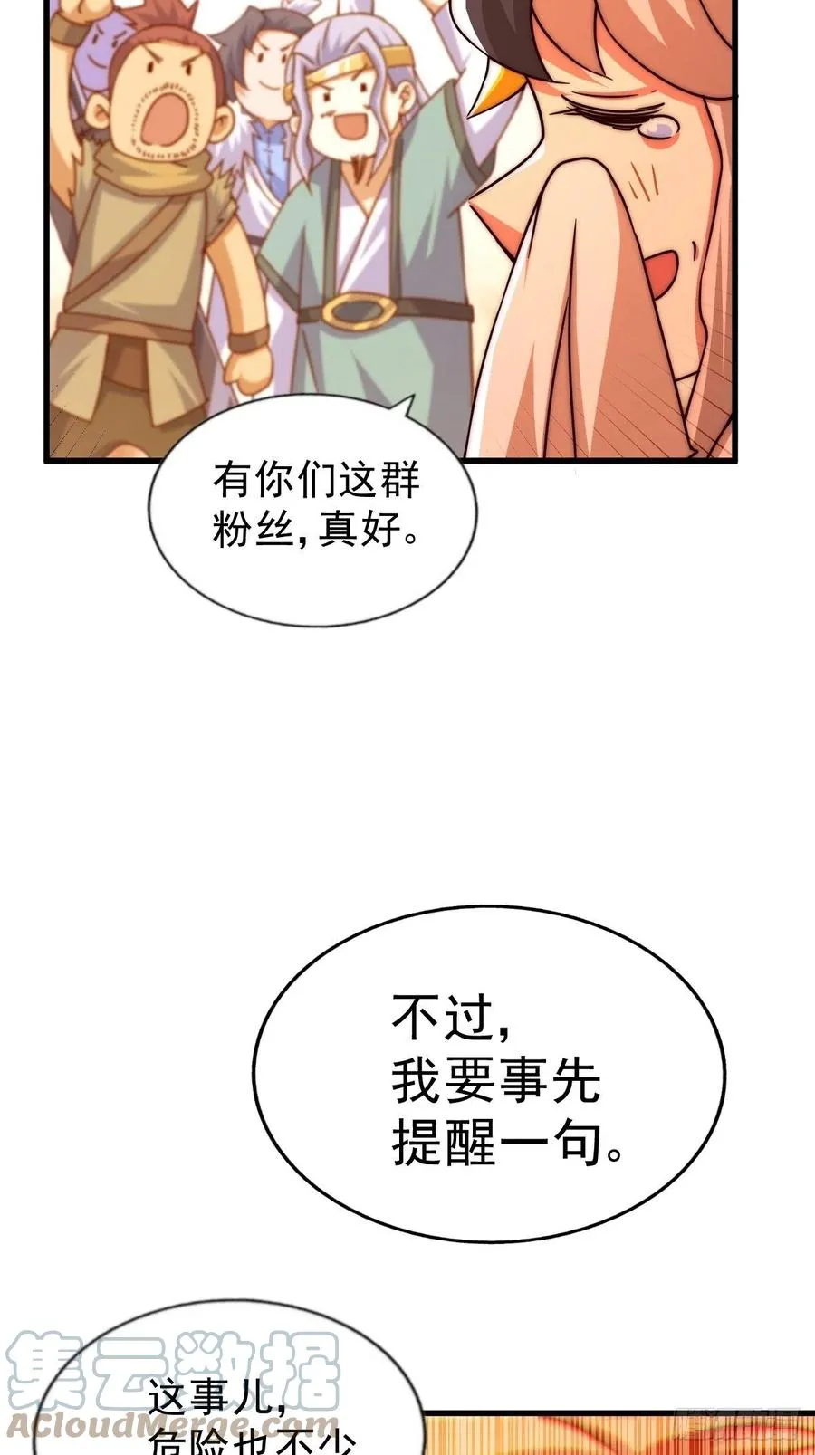 第98话 抢亲行动 第52页