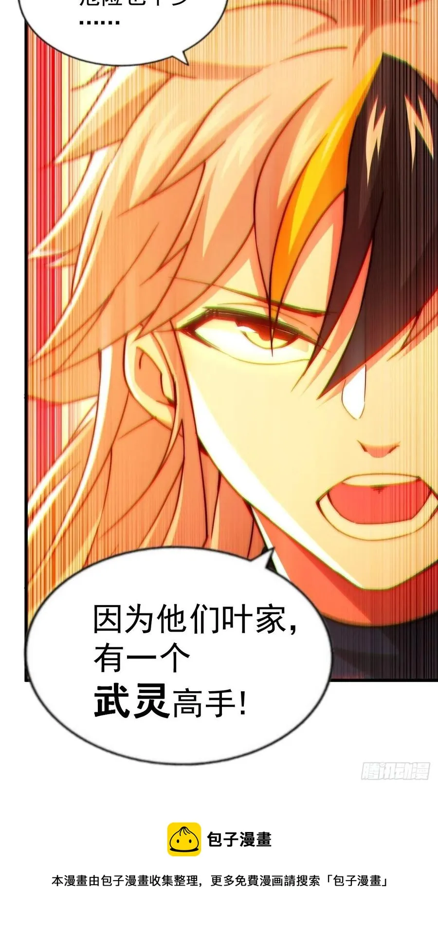 第98话 抢亲行动 第53页
