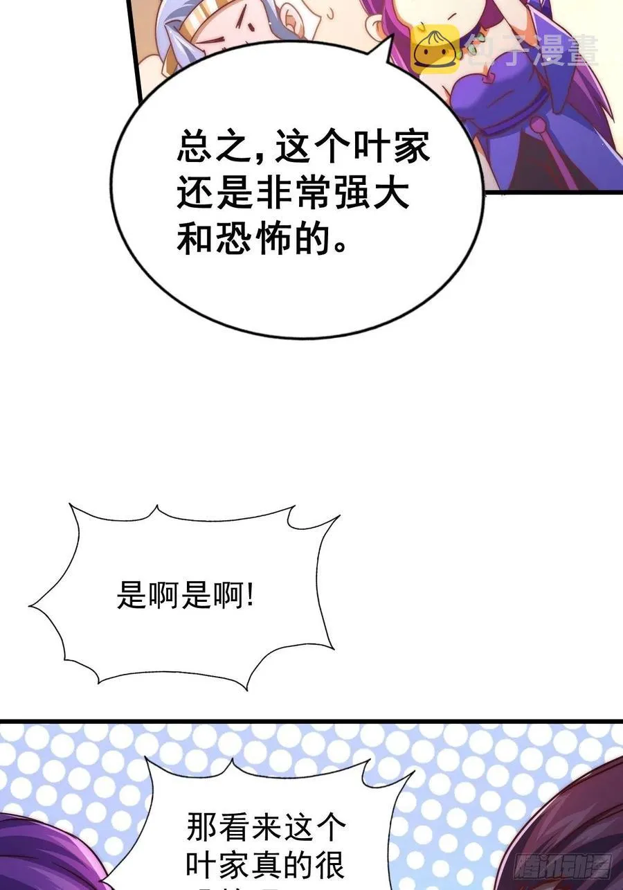 第98话 抢亲行动 第59页