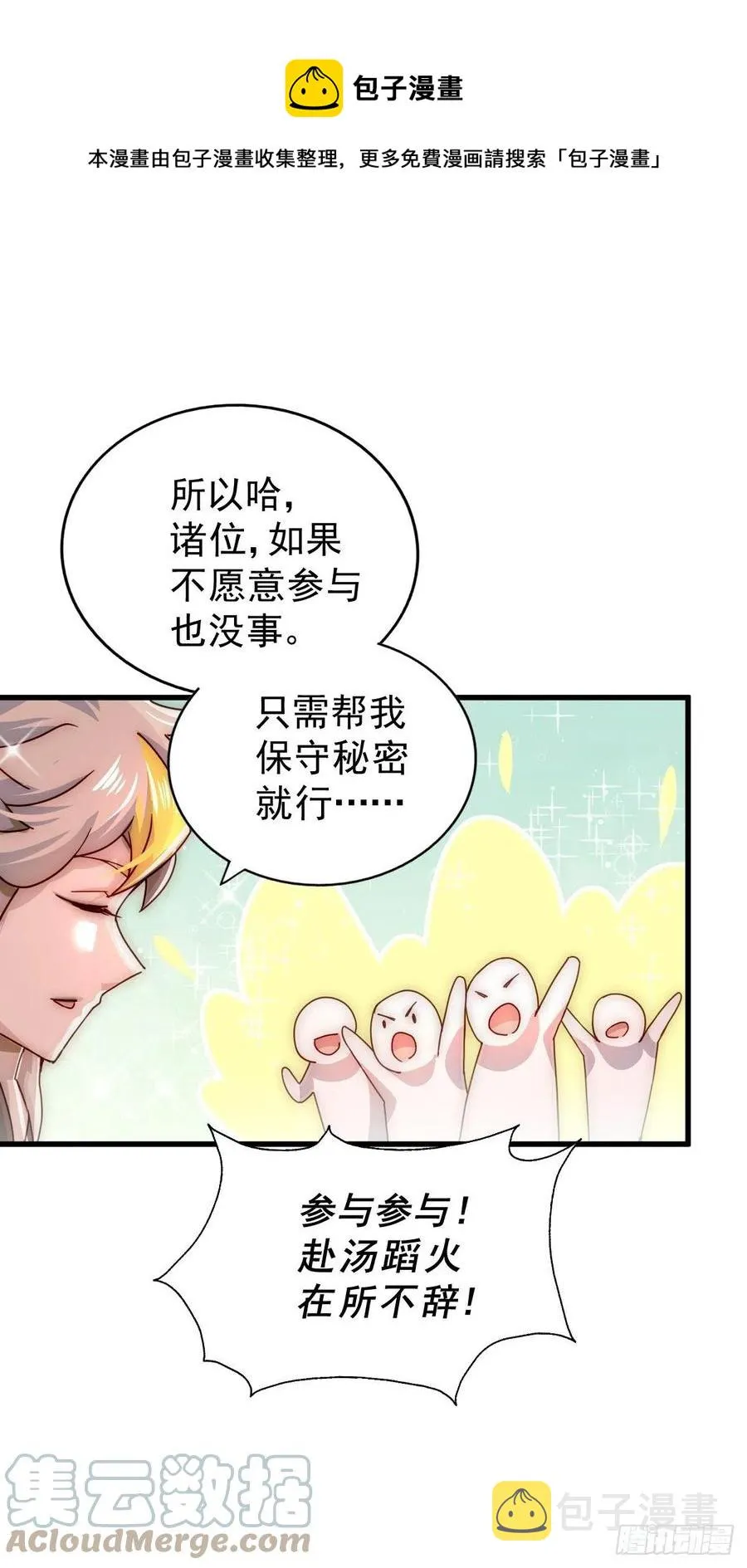 第98话 抢亲行动 第61页