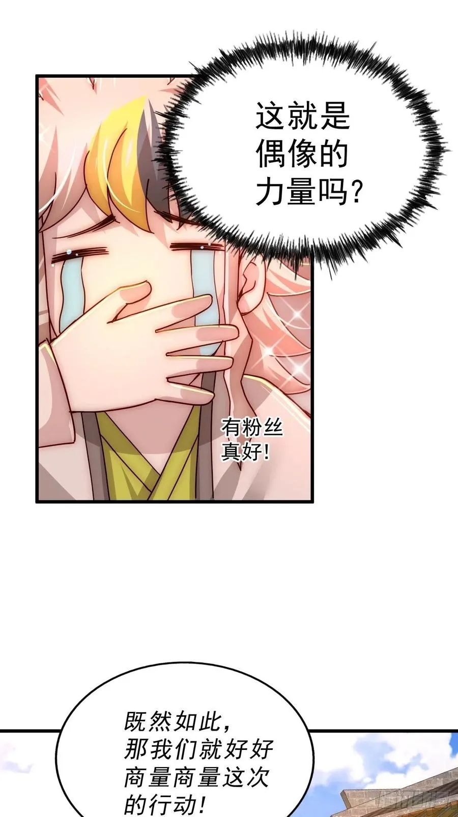 第98话 抢亲行动 第62页