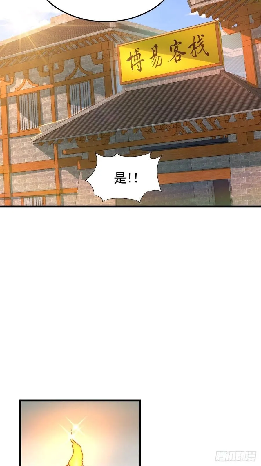 第98话 抢亲行动 第63页