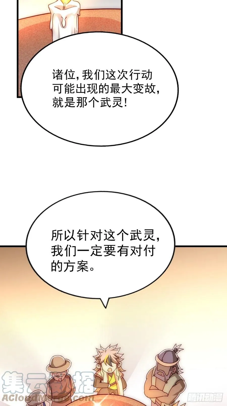 第98话 抢亲行动 第64页