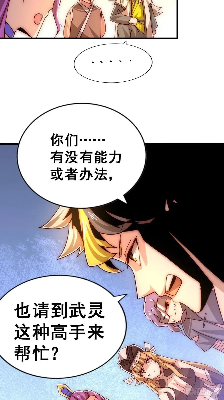 第98话 抢亲行动 第66页