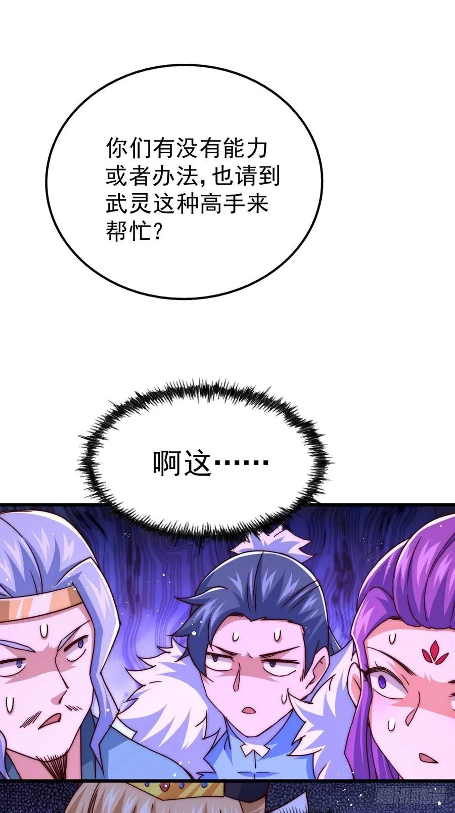 第99话 武灵强者坐镇! 第3页