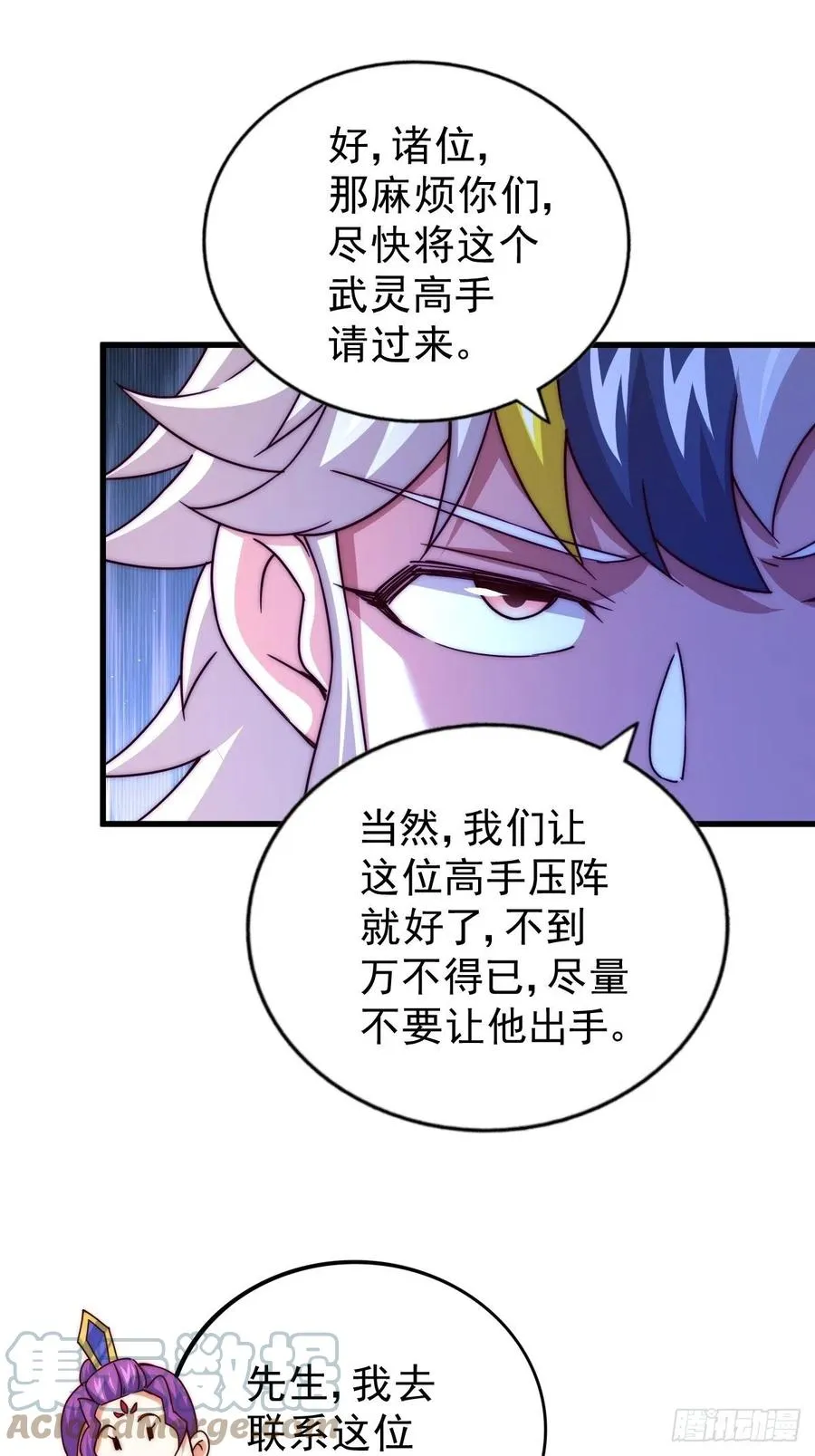 第99话 武灵强者坐镇! 第7页
