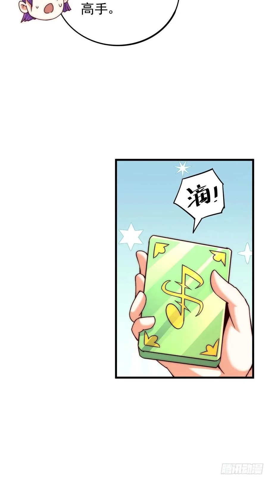 第99话 武灵强者坐镇! 第8页