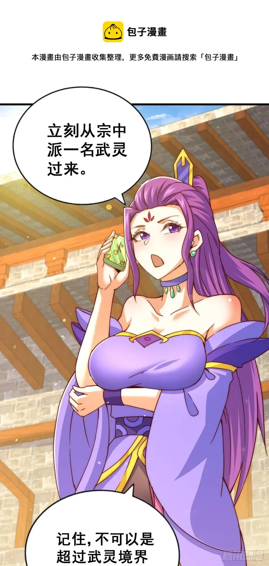 第99话 武灵强者坐镇! 第9页