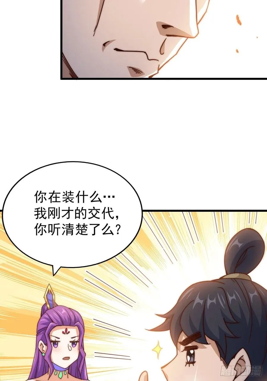 第99话 武灵强者坐镇! 第14页