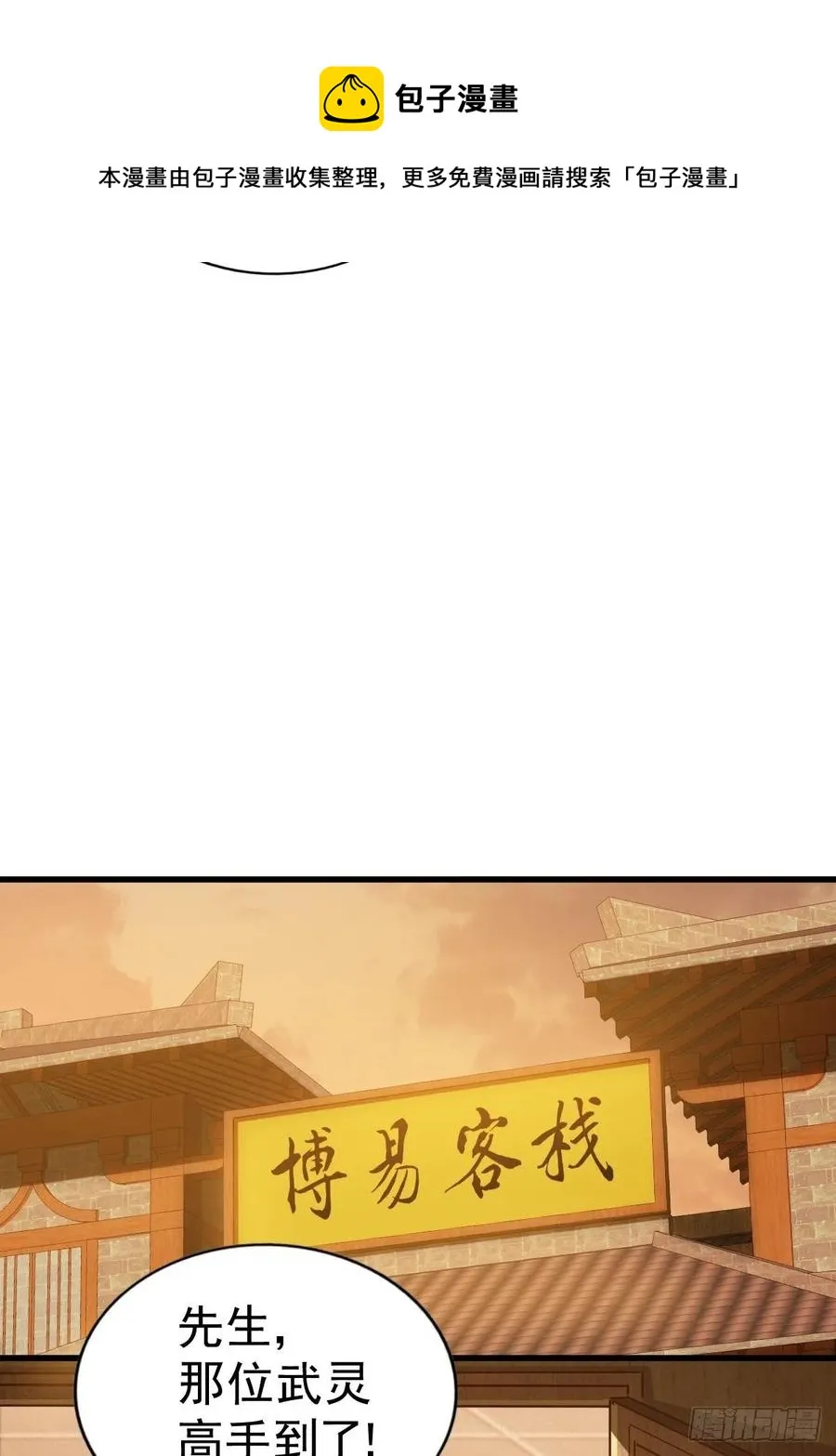 第99话 武灵强者坐镇! 第17页