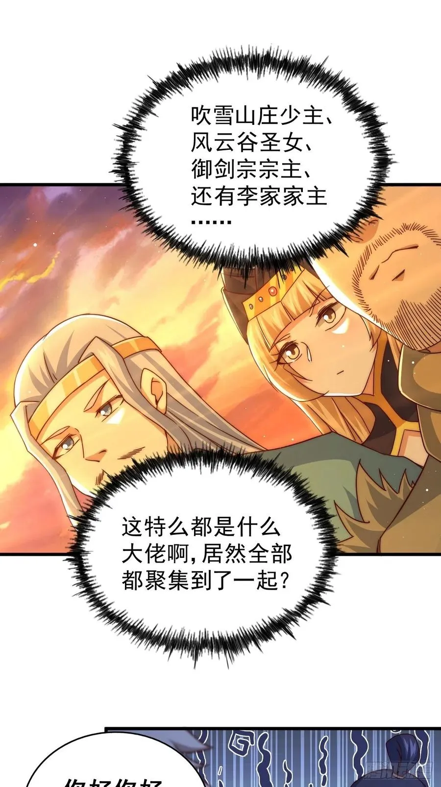 第99话 武灵强者坐镇! 第23页