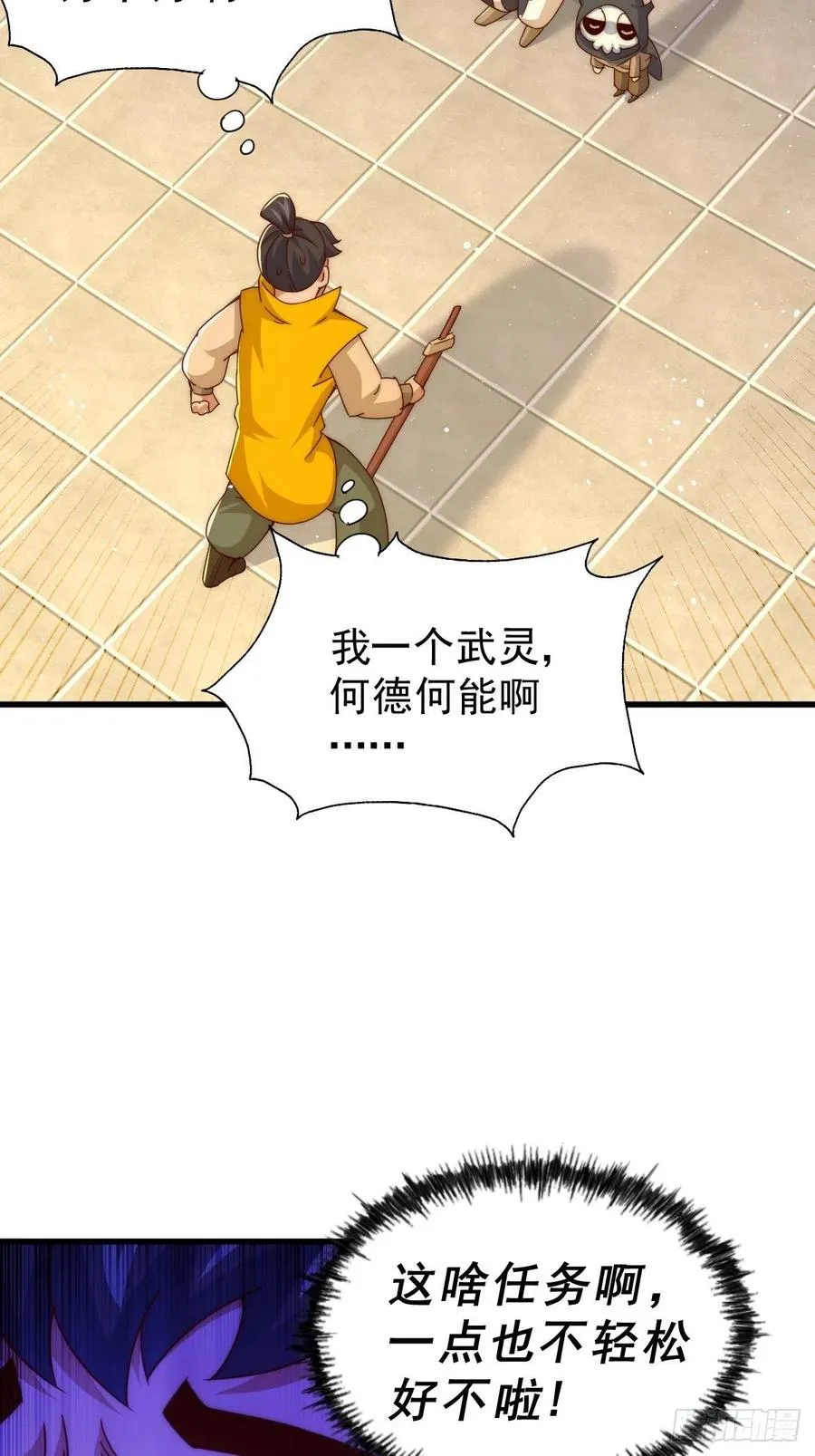 第99话 武灵强者坐镇! 第27页