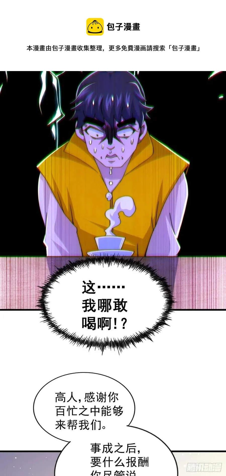 第99话 武灵强者坐镇! 第33页