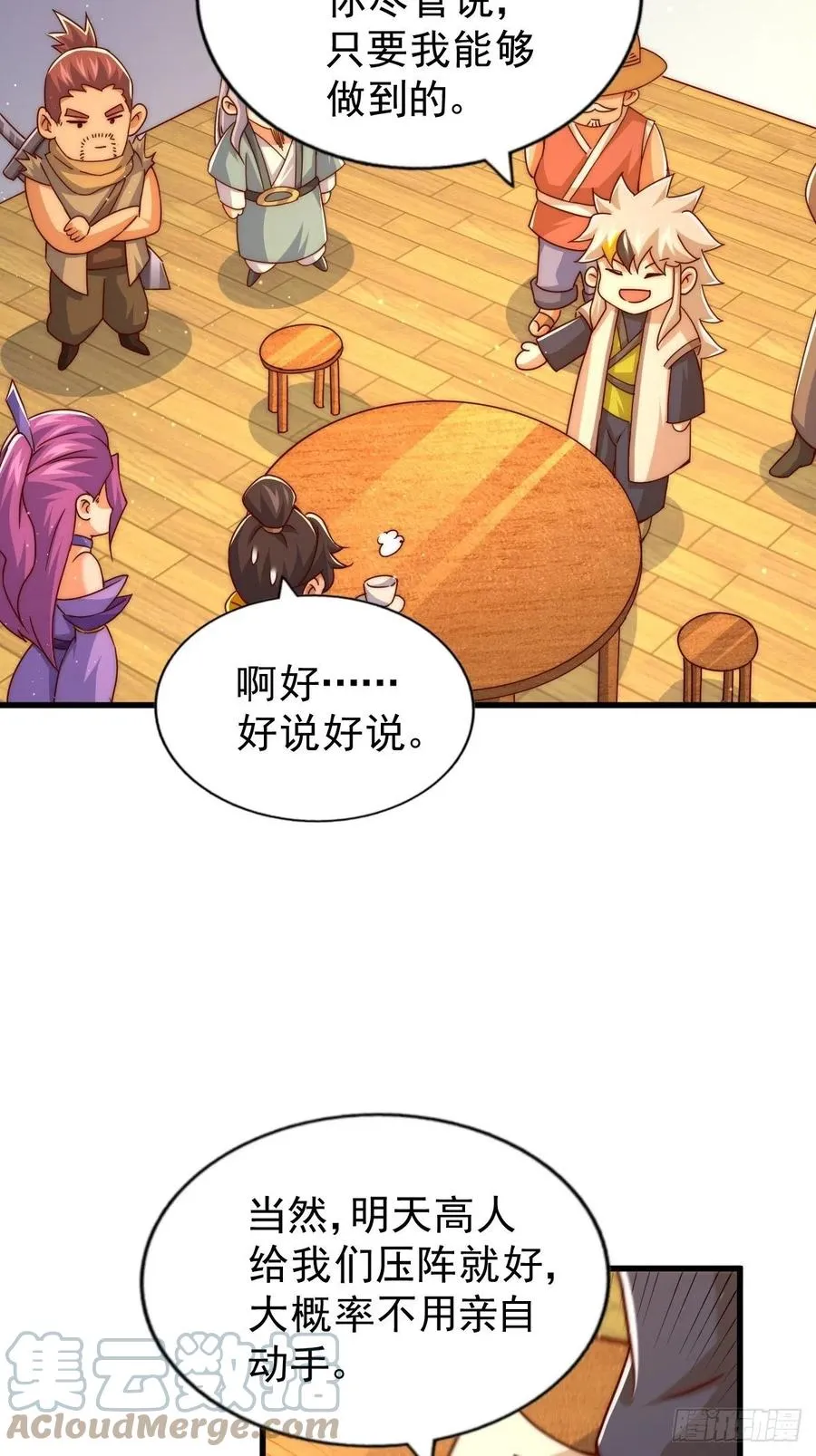 第99话 武灵强者坐镇! 第34页