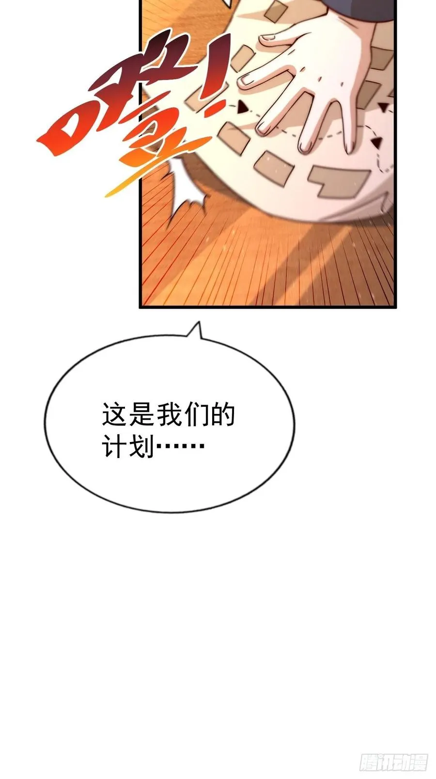 第99话 武灵强者坐镇! 第35页
