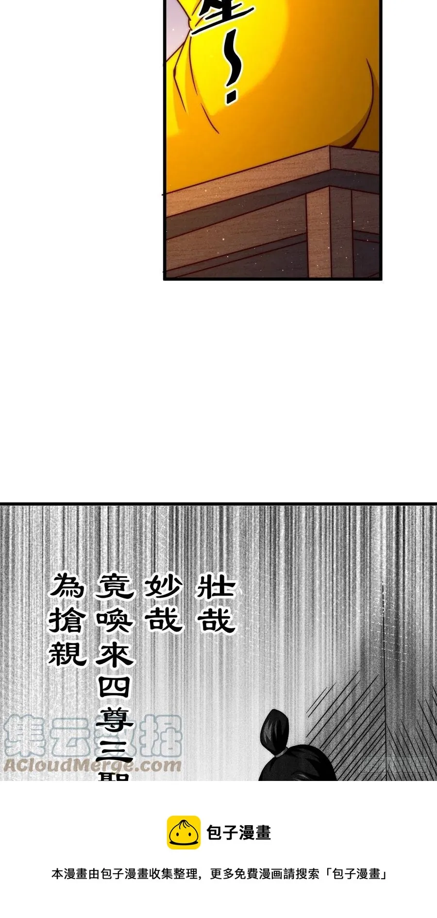 第99话 武灵强者坐镇! 第37页