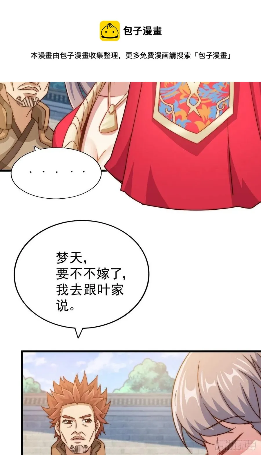 第99话 武灵强者坐镇! 第45页