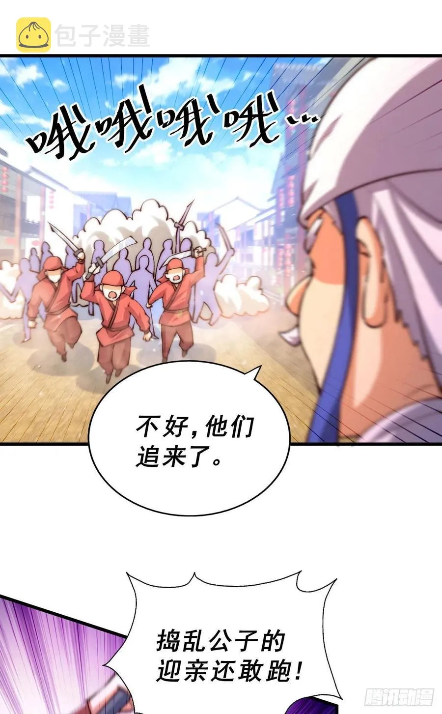 第100话 掀起你的盖头 第3页