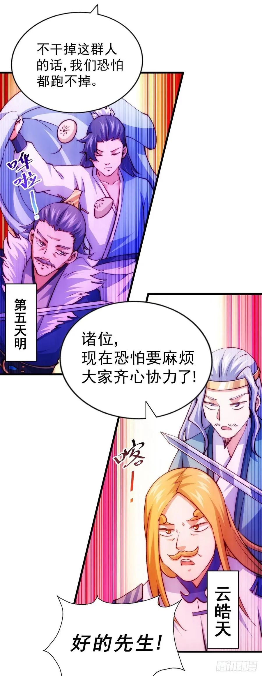 第100话 掀起你的盖头 第6页