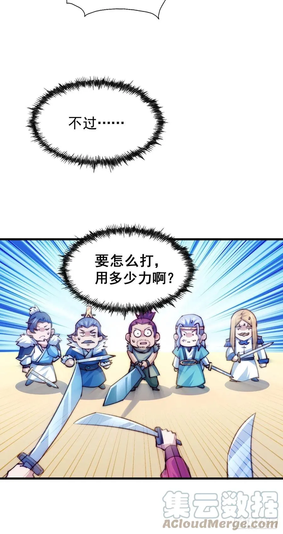 第100话 掀起你的盖头 第7页