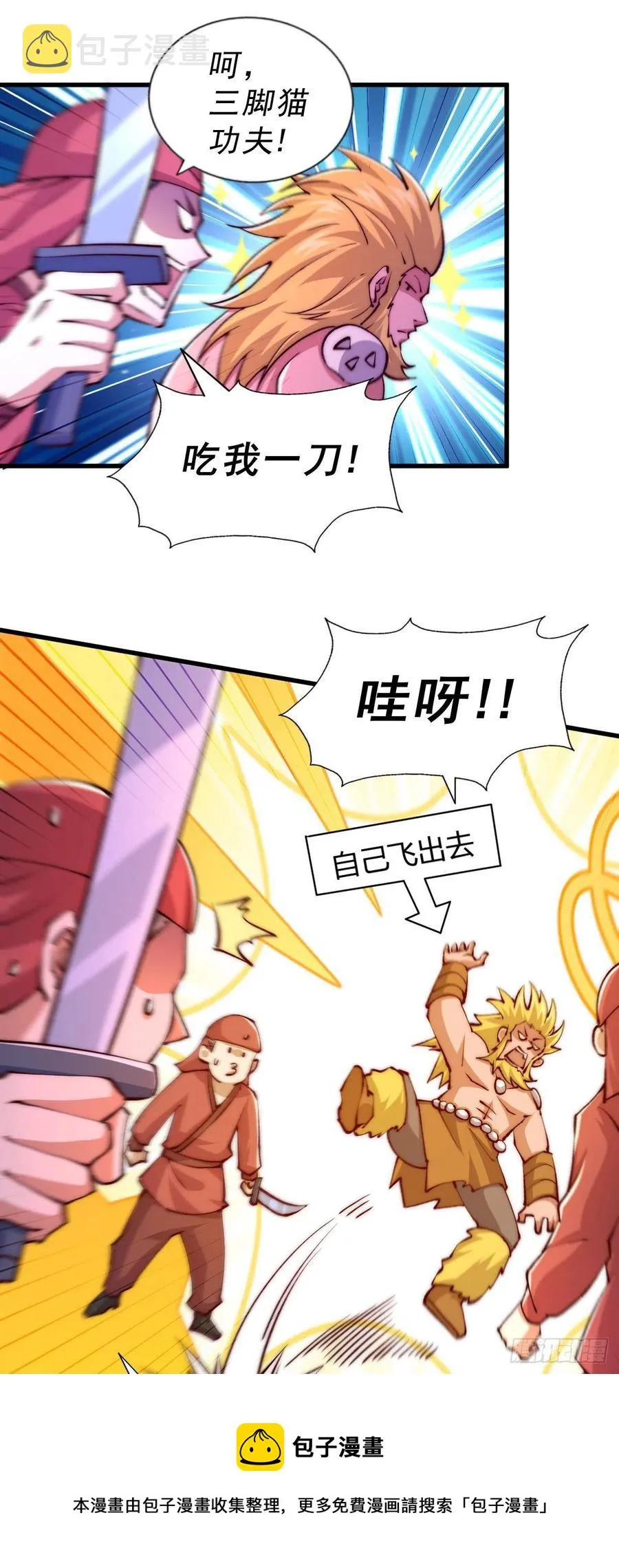第100话 掀起你的盖头 第9页