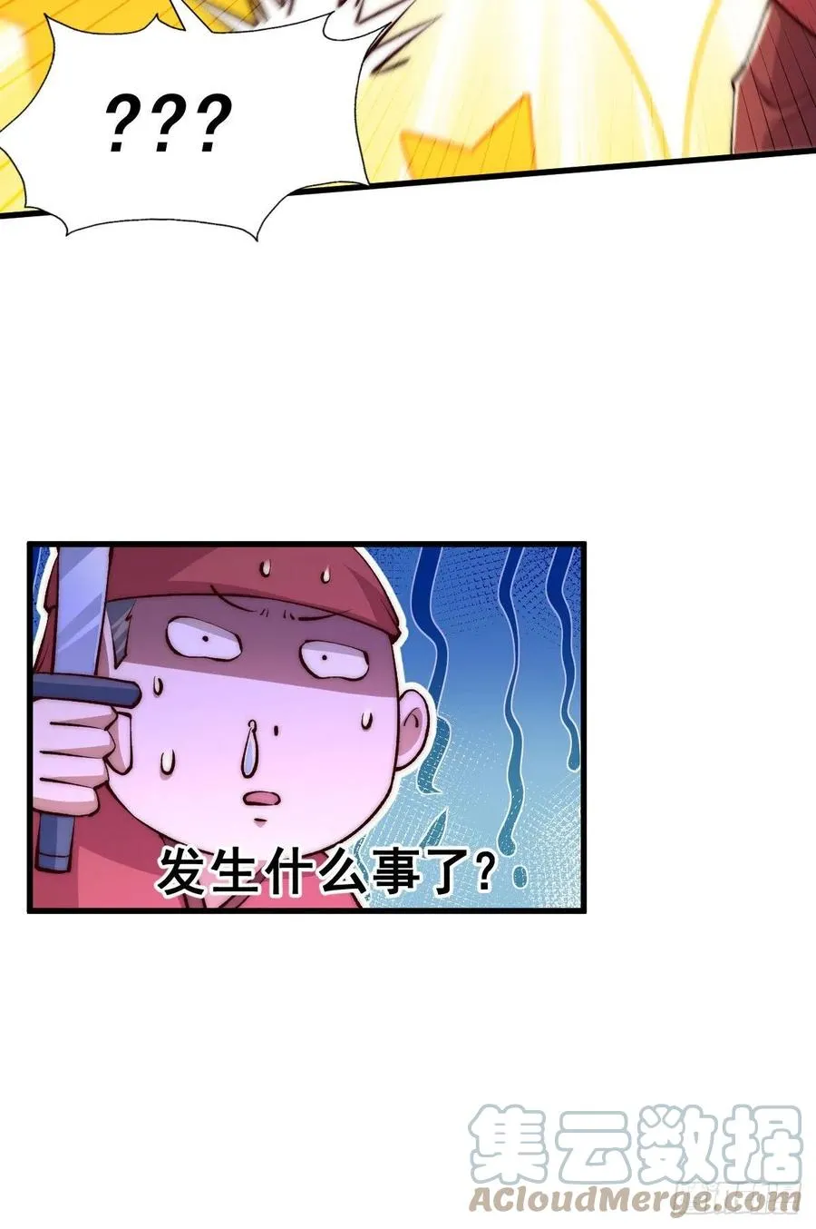 第100话 掀起你的盖头 第10页