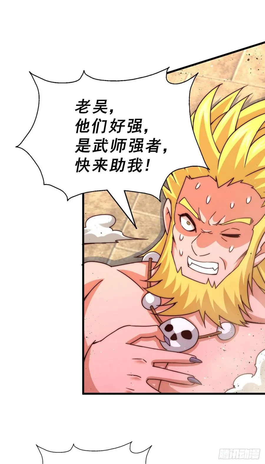 第100话 掀起你的盖头 第11页