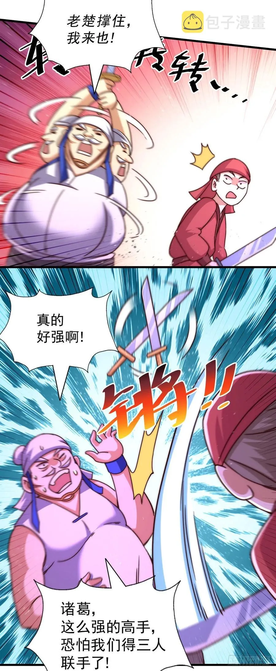 第100话 掀起你的盖头 第12页
