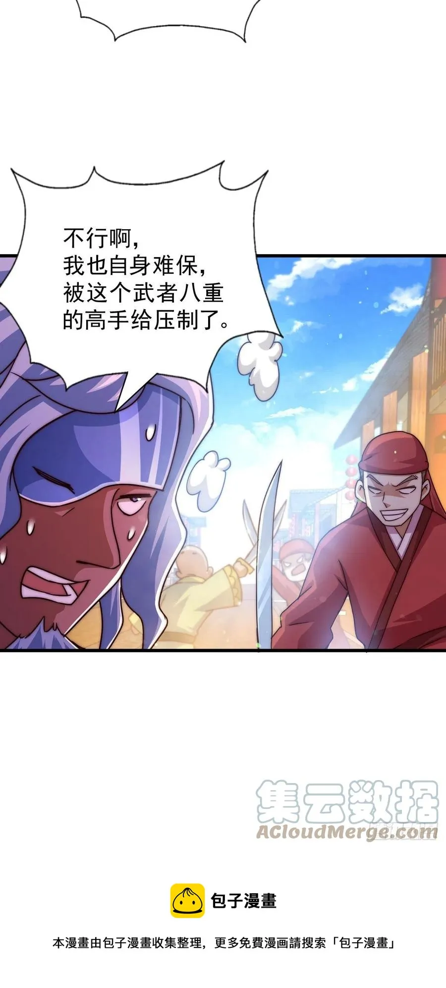 第100话 掀起你的盖头 第13页