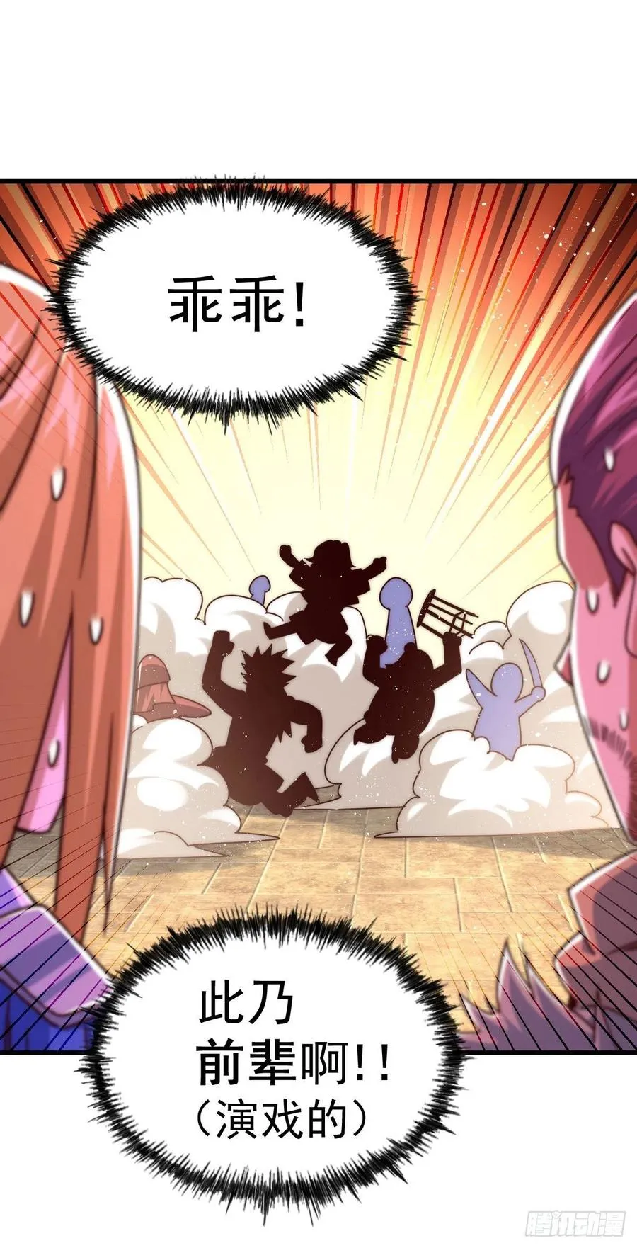 第100话 掀起你的盖头 第14页