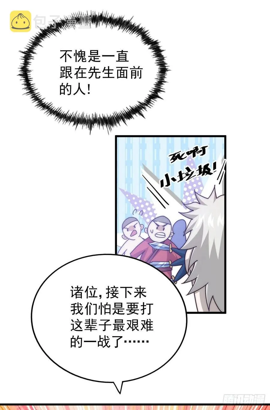 第100话 掀起你的盖头 第15页