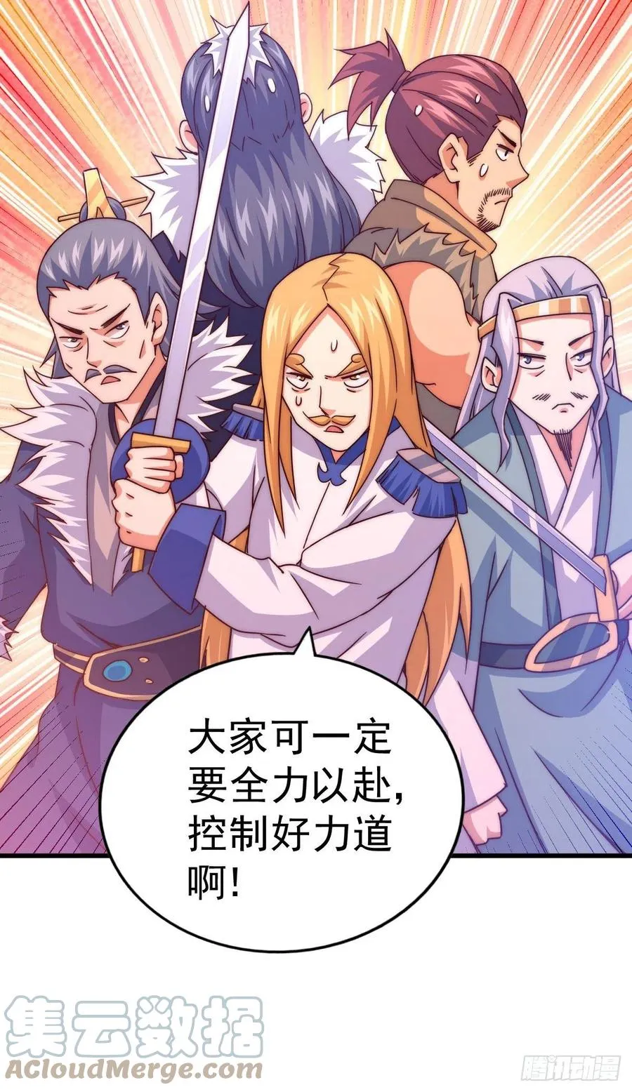 第100话 掀起你的盖头 第16页