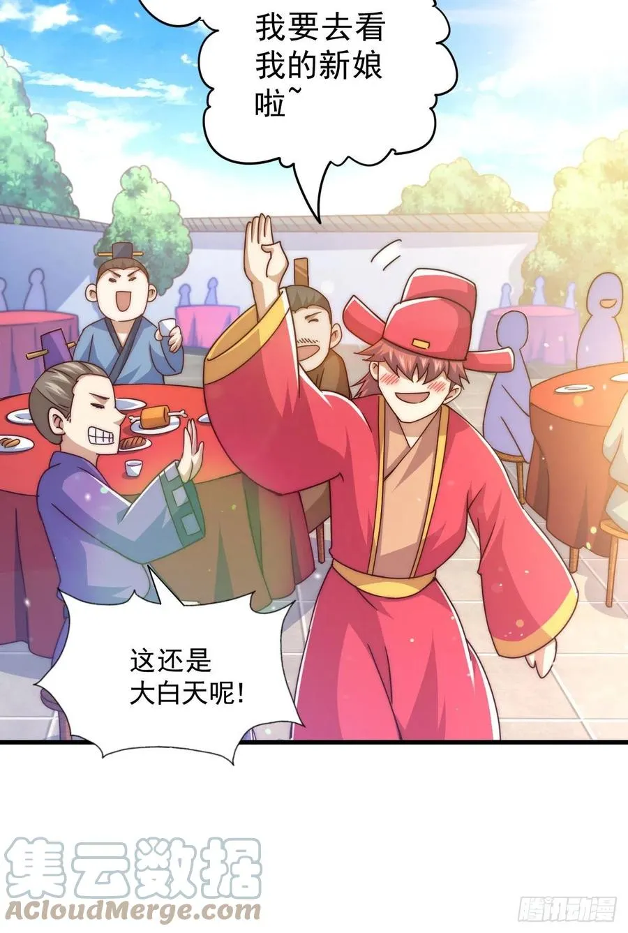第100话 掀起你的盖头 第19页
