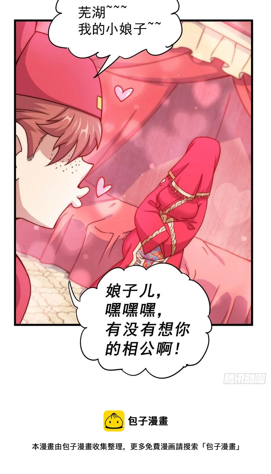 第100话 掀起你的盖头 第21页