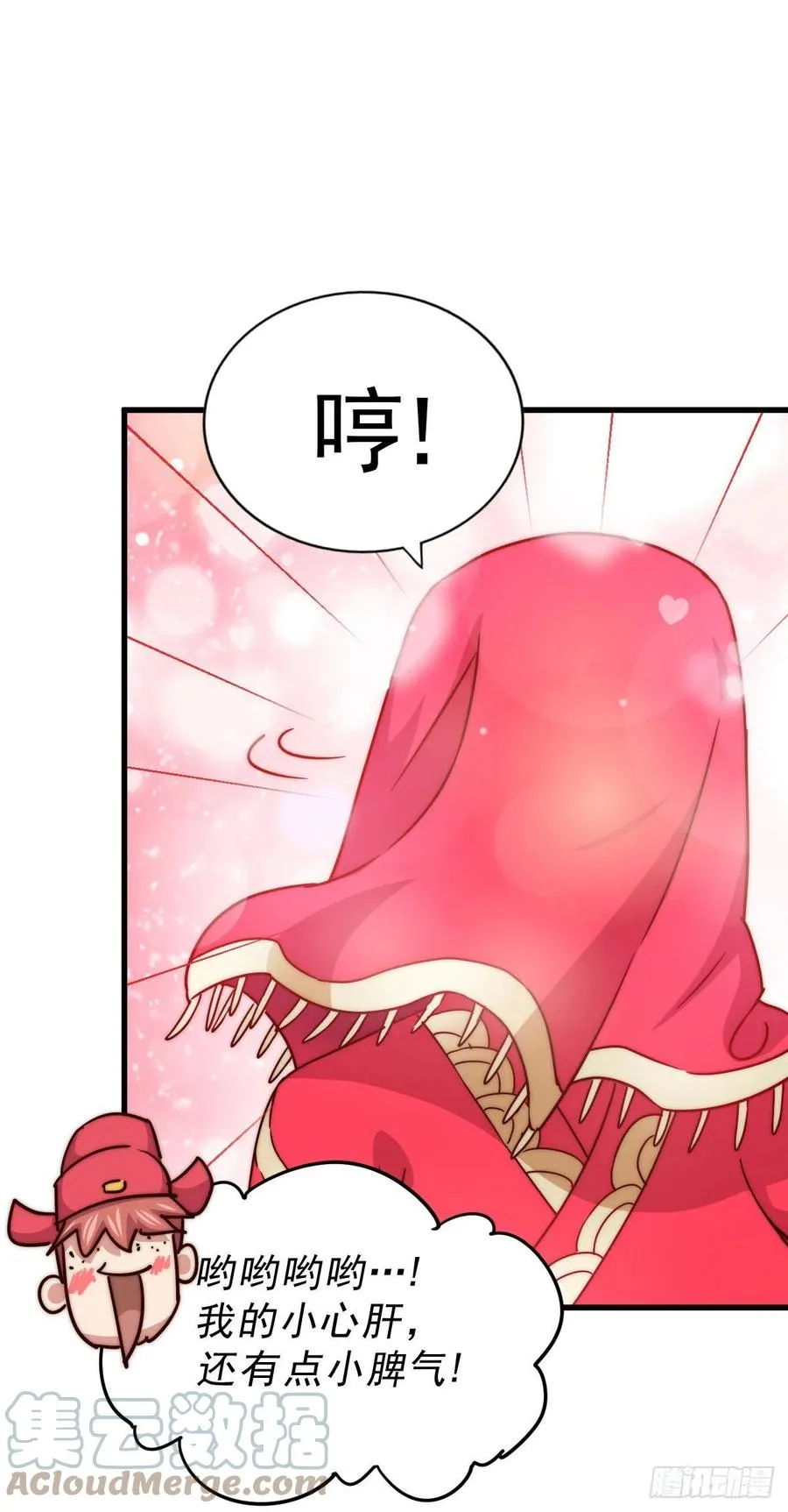 第100话 掀起你的盖头 第22页