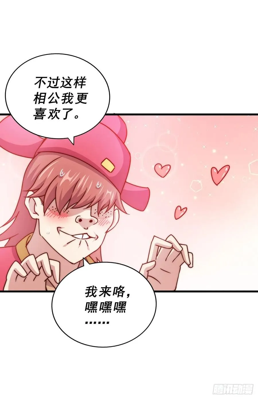 第100话 掀起你的盖头 第23页