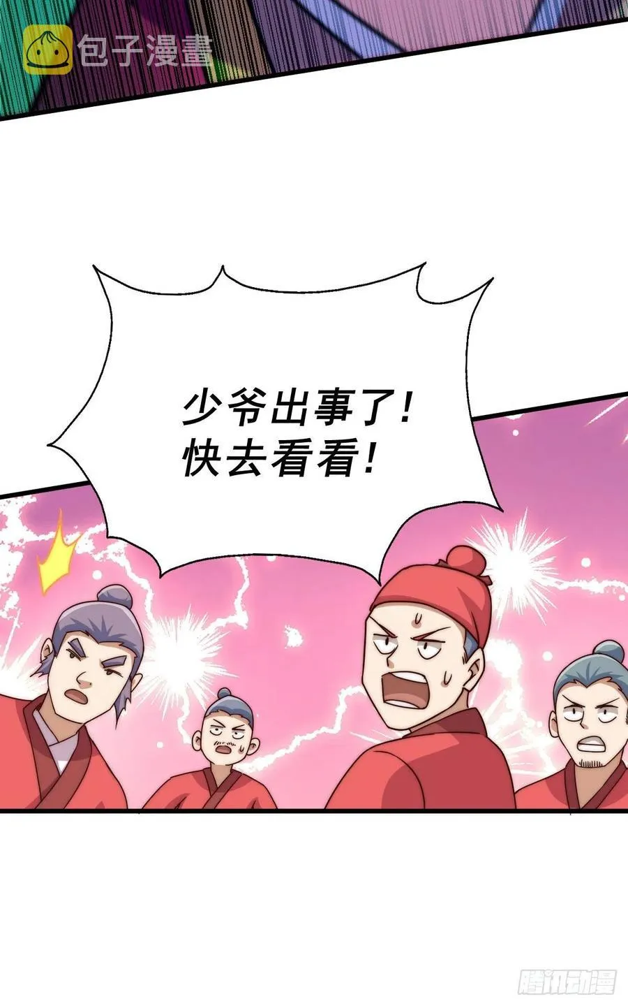 第100话 掀起你的盖头 第27页