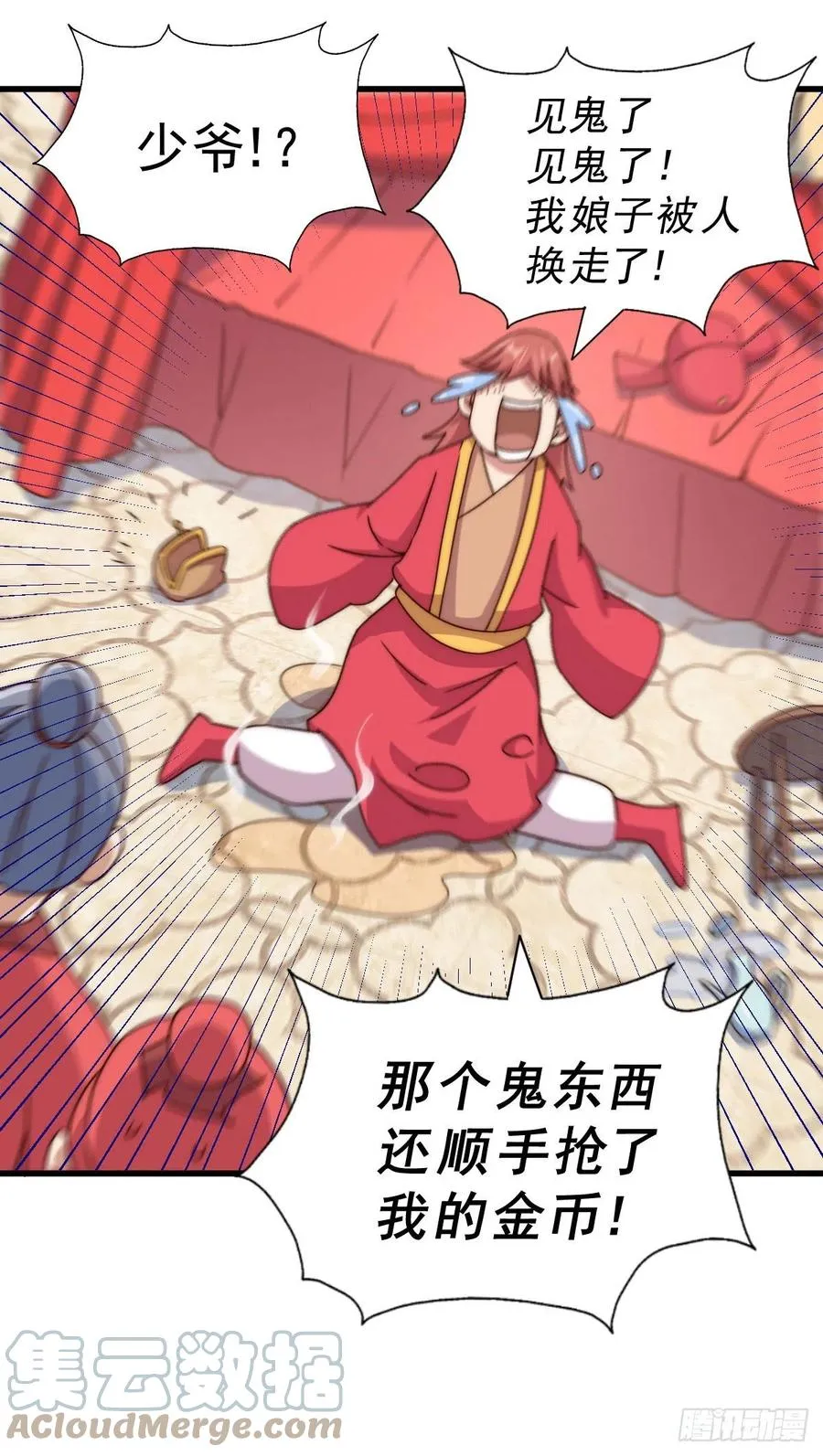 第100话 掀起你的盖头 第28页