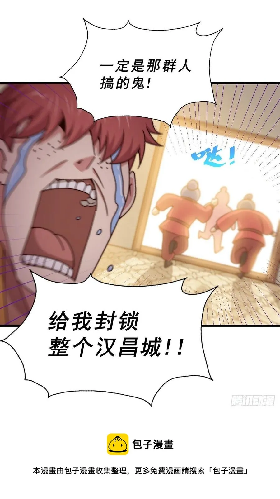 第100话 掀起你的盖头 第29页