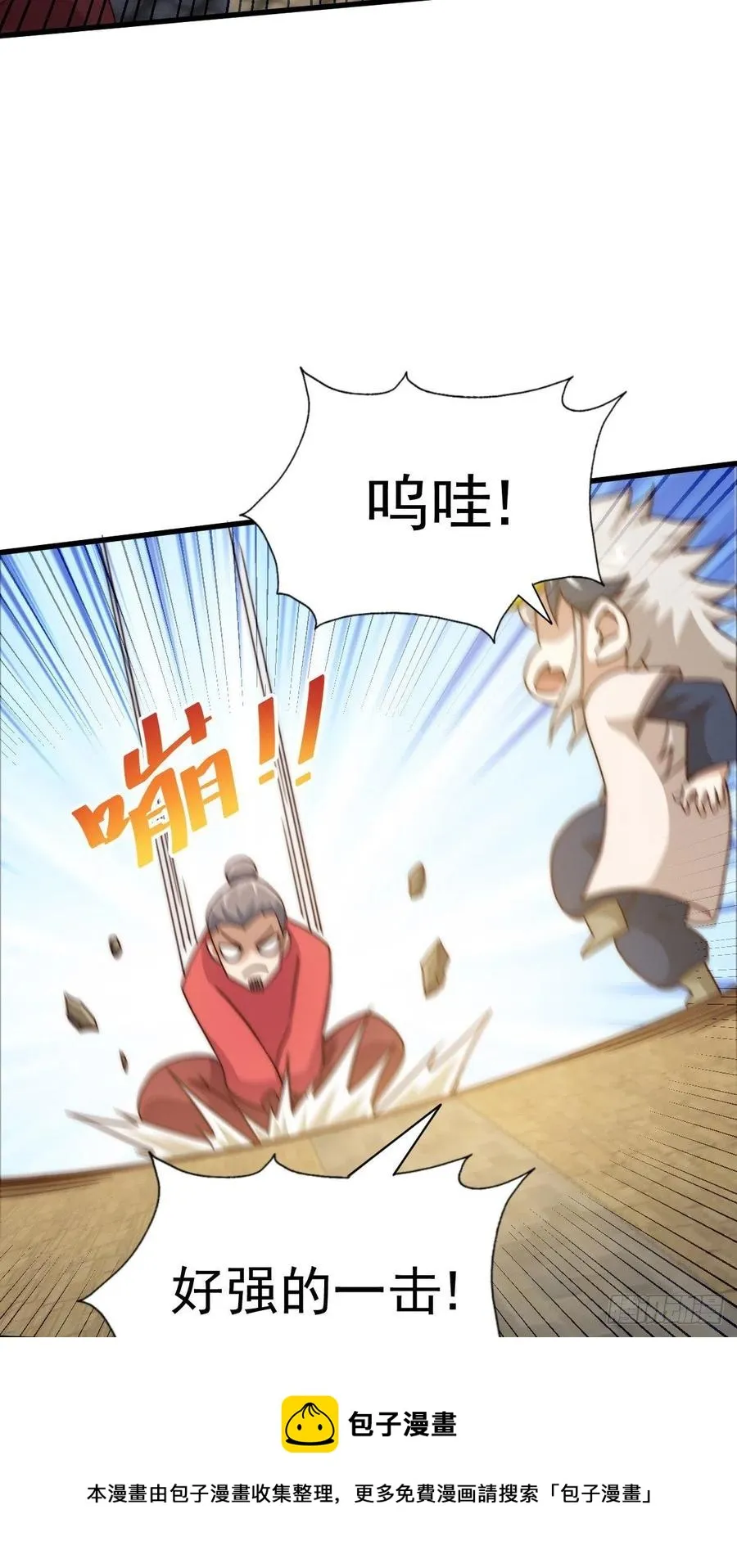 第100话 掀起你的盖头 第33页