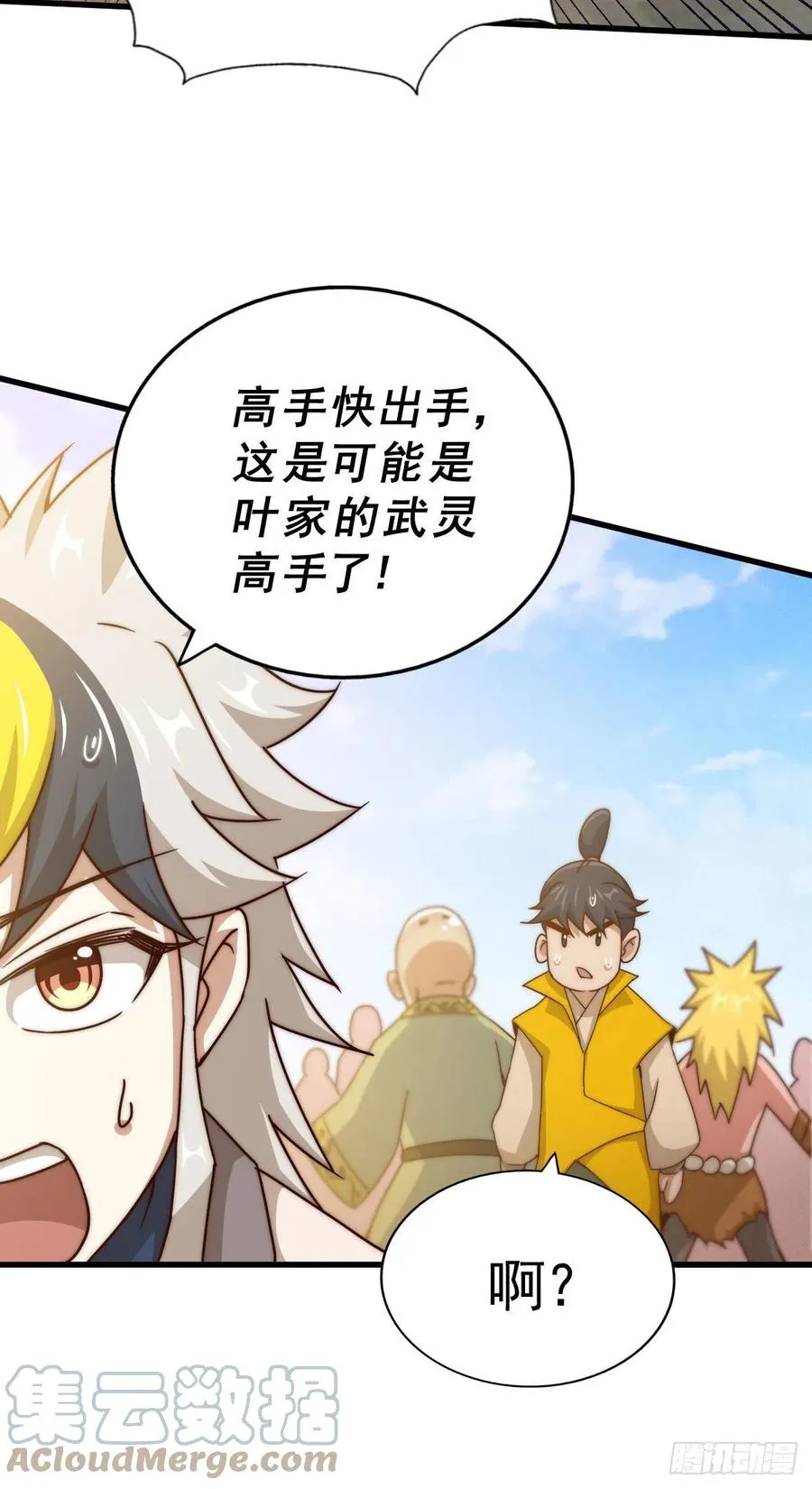第100话 掀起你的盖头 第34页