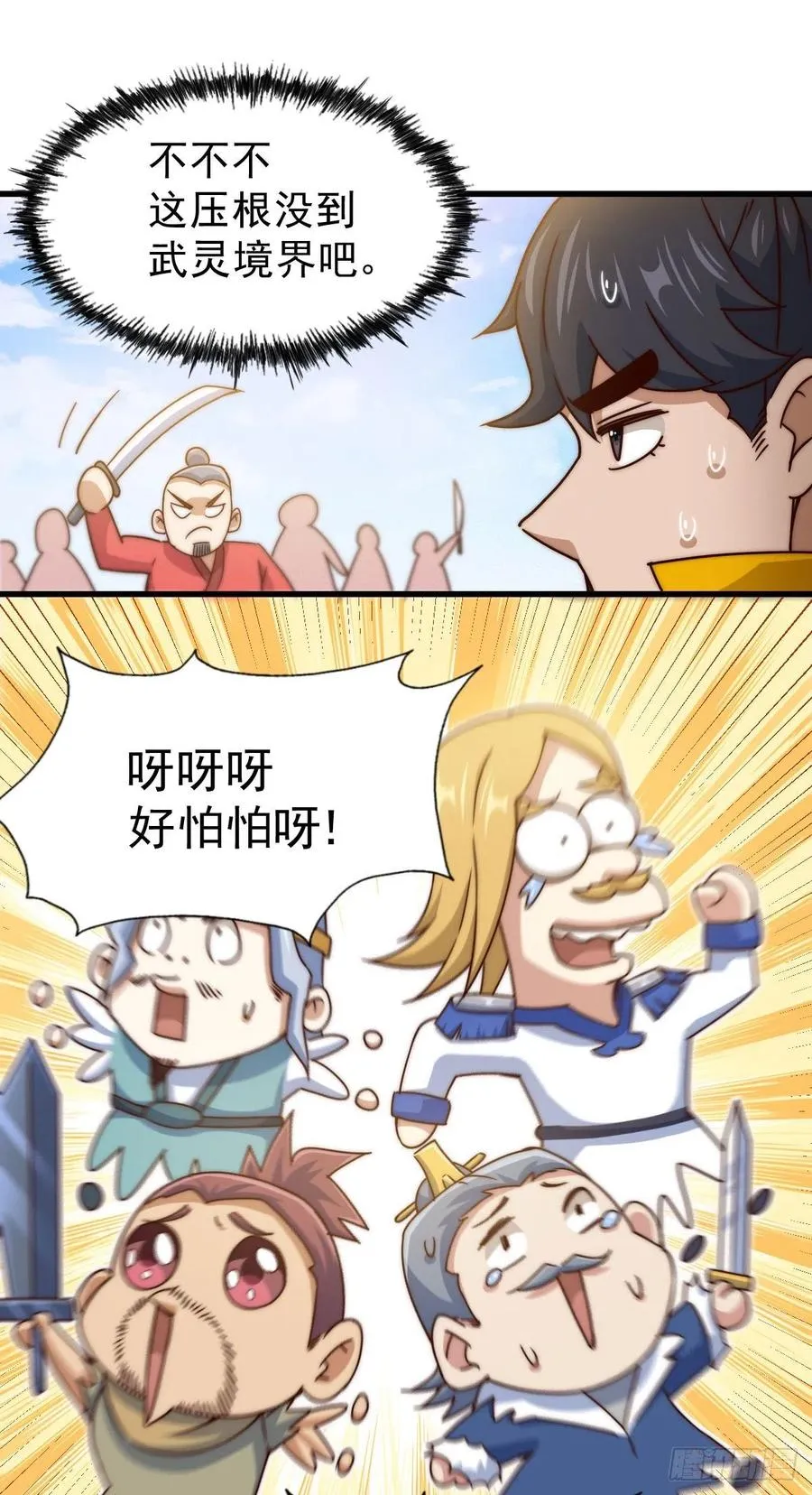 第100话 掀起你的盖头 第35页