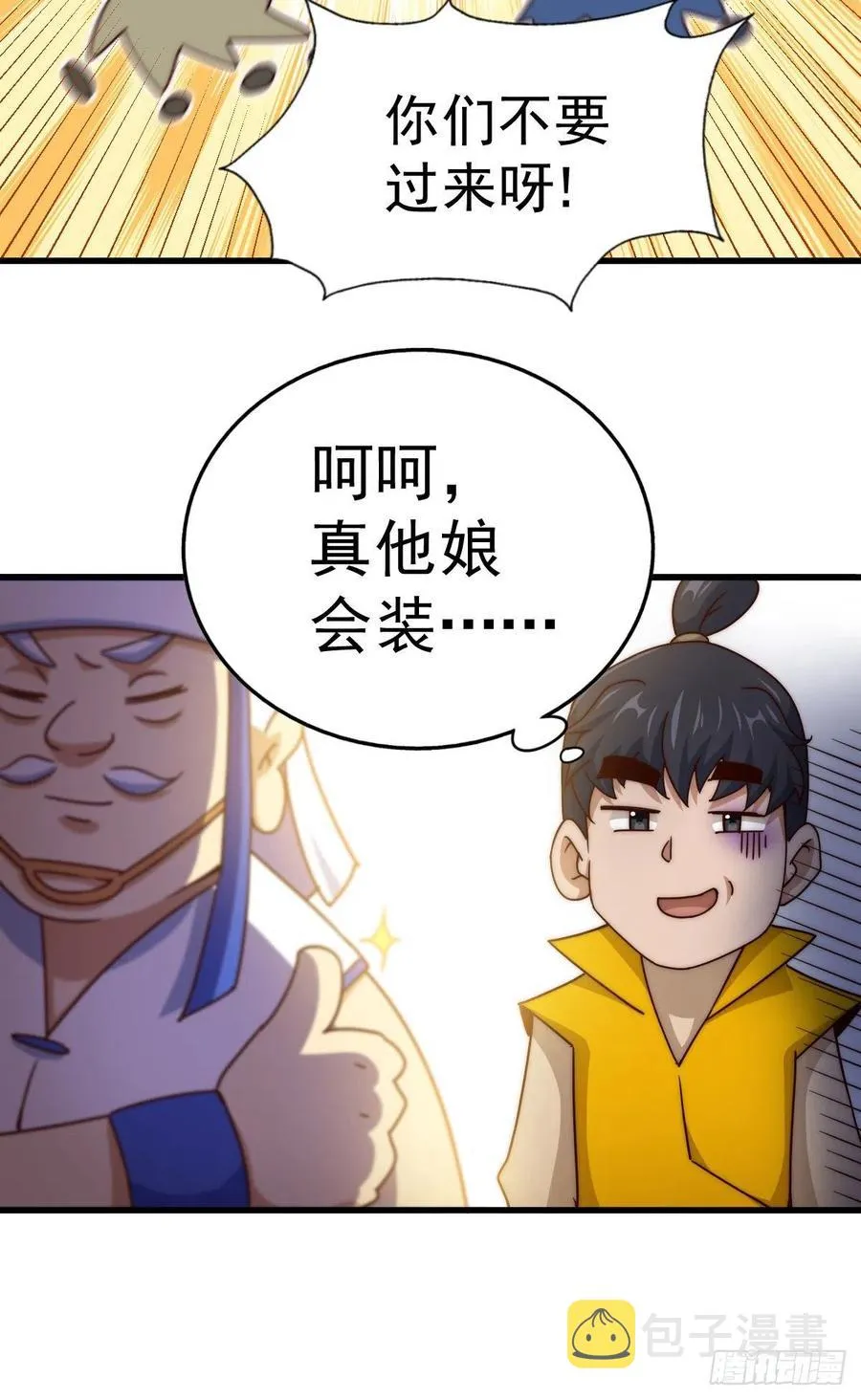 第100话 掀起你的盖头 第36页