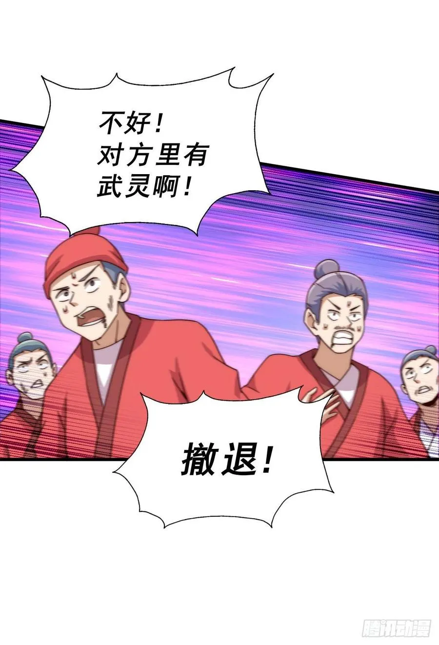 第100话 掀起你的盖头 第39页