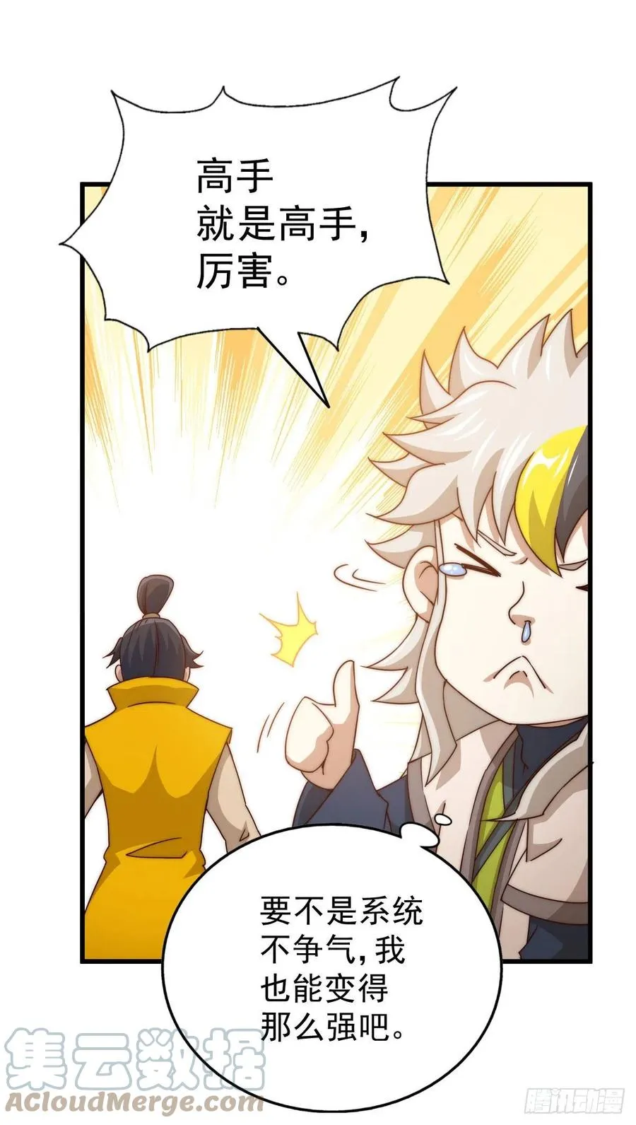 第100话 掀起你的盖头 第40页