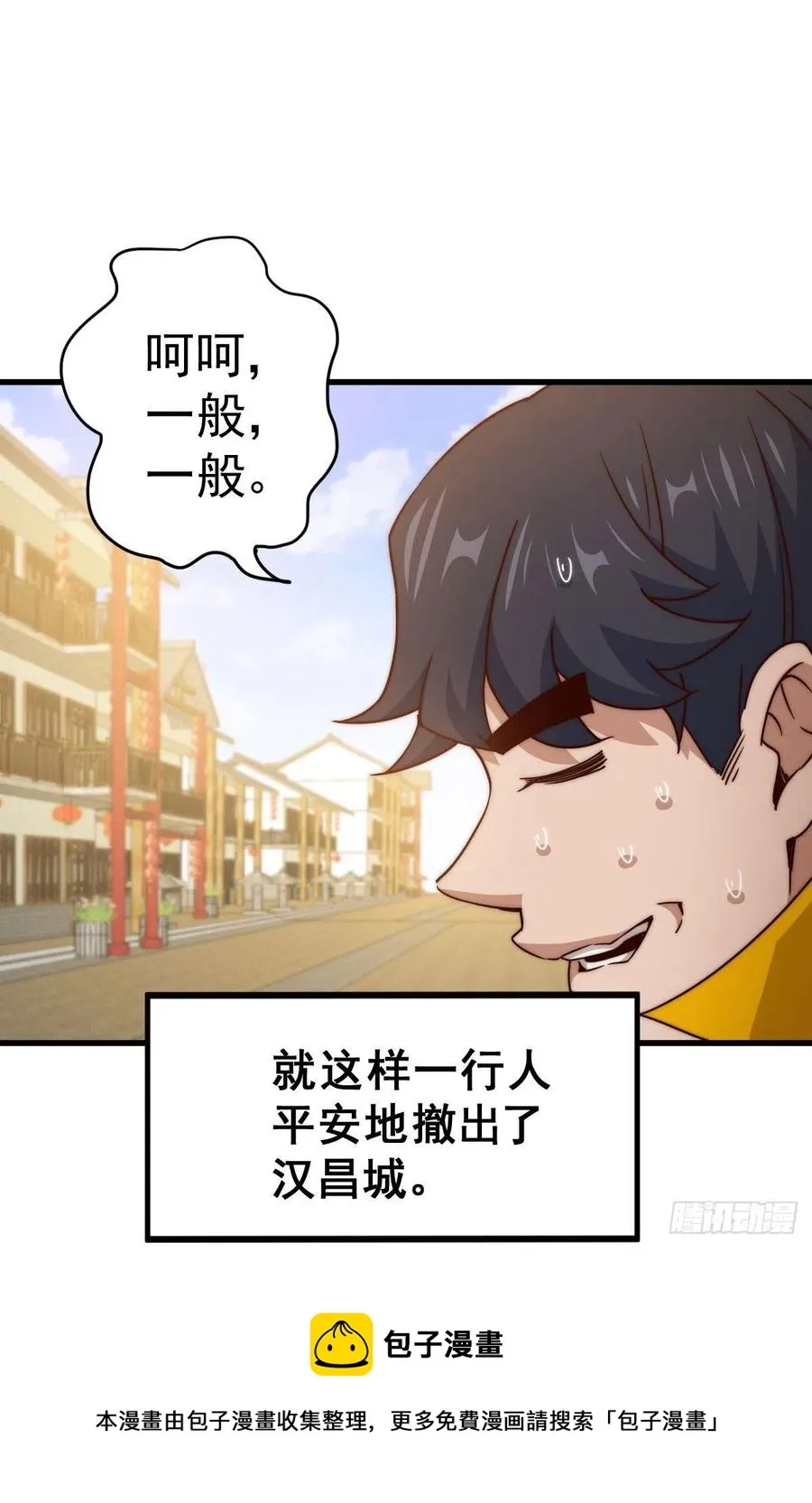第100话 掀起你的盖头 第41页