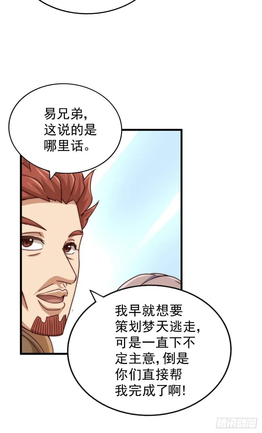 第100话 掀起你的盖头 第44页
