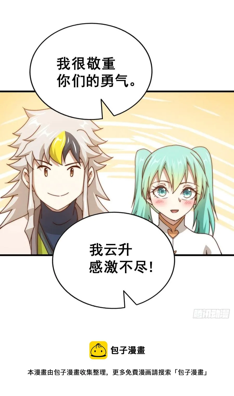 第100话 掀起你的盖头 第45页