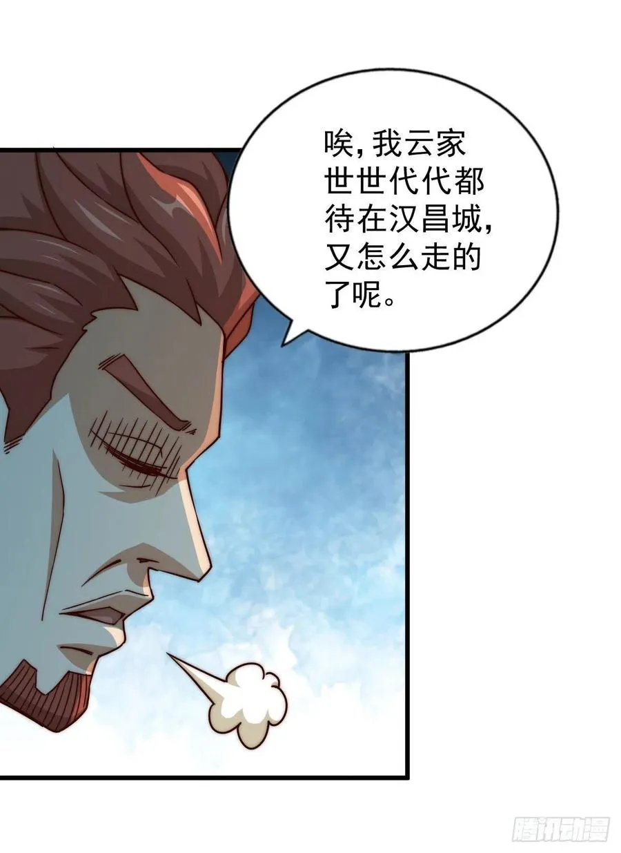 第100话 掀起你的盖头 第47页